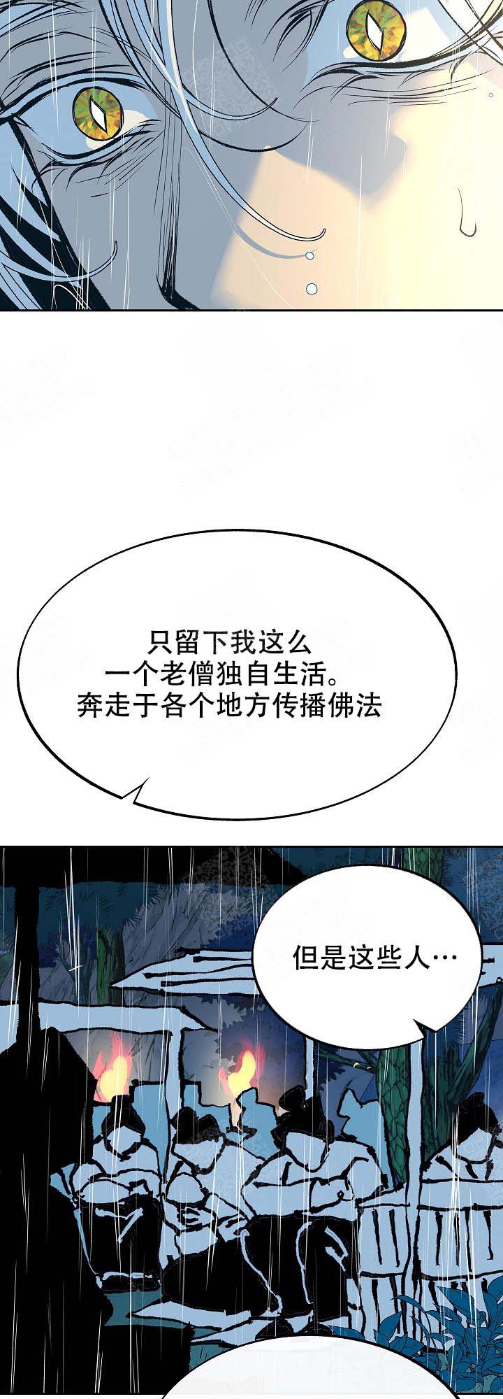 我即恶鬼漫画皮皮漫画,第102话2图