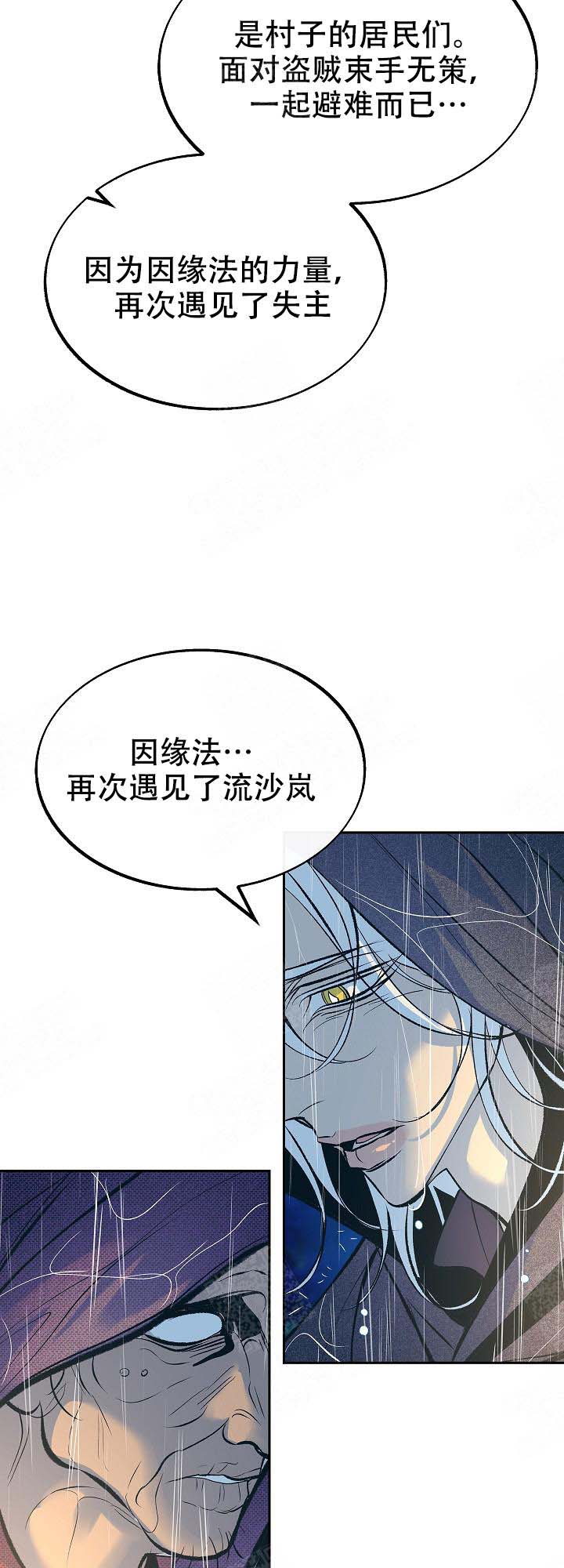 我即恶鬼漫画皮皮漫画,第102话3图
