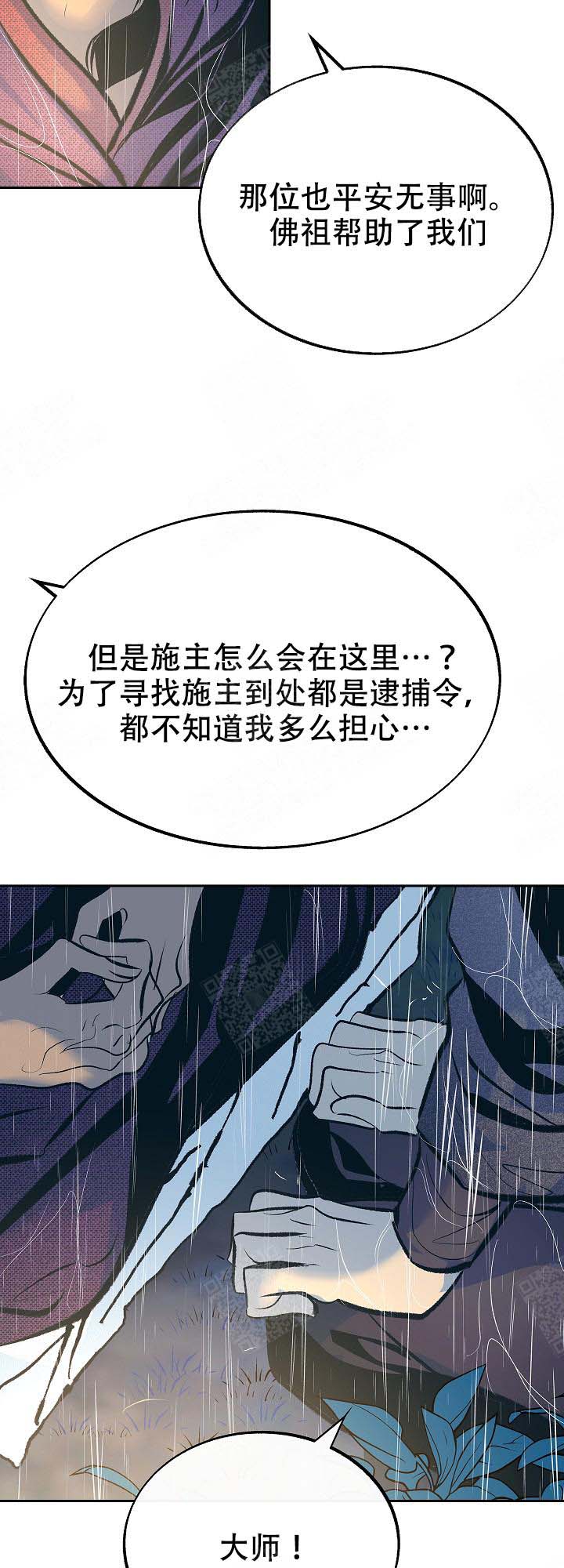 我即恶鬼漫画皮皮漫画,第102话4图