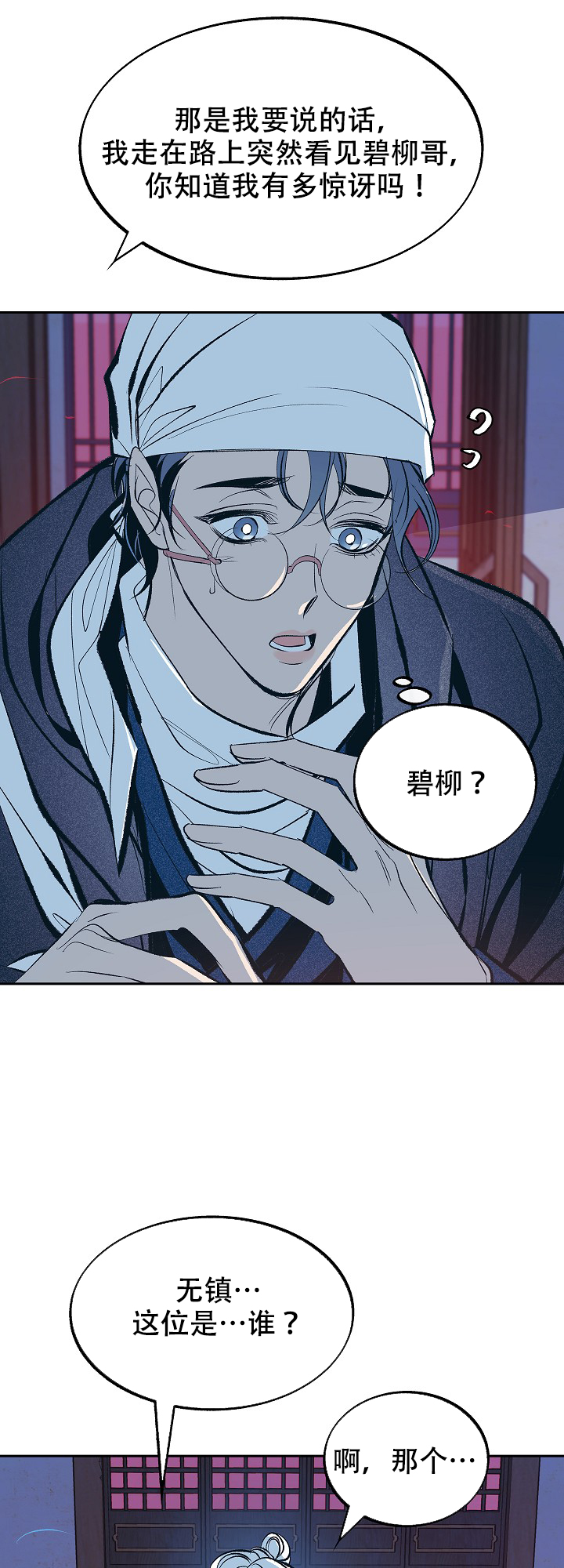 涡街流量计工作原理漫画,第55话2图