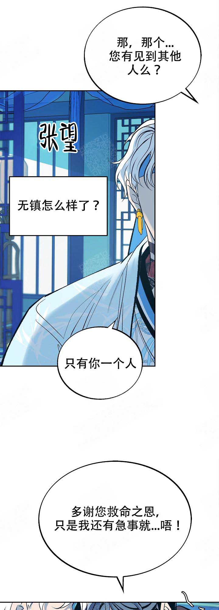 涡街流计漫画,第87话5图