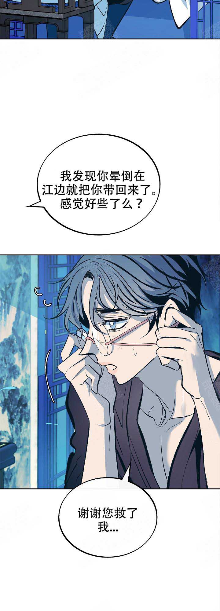 涡街流计漫画,第87话4图