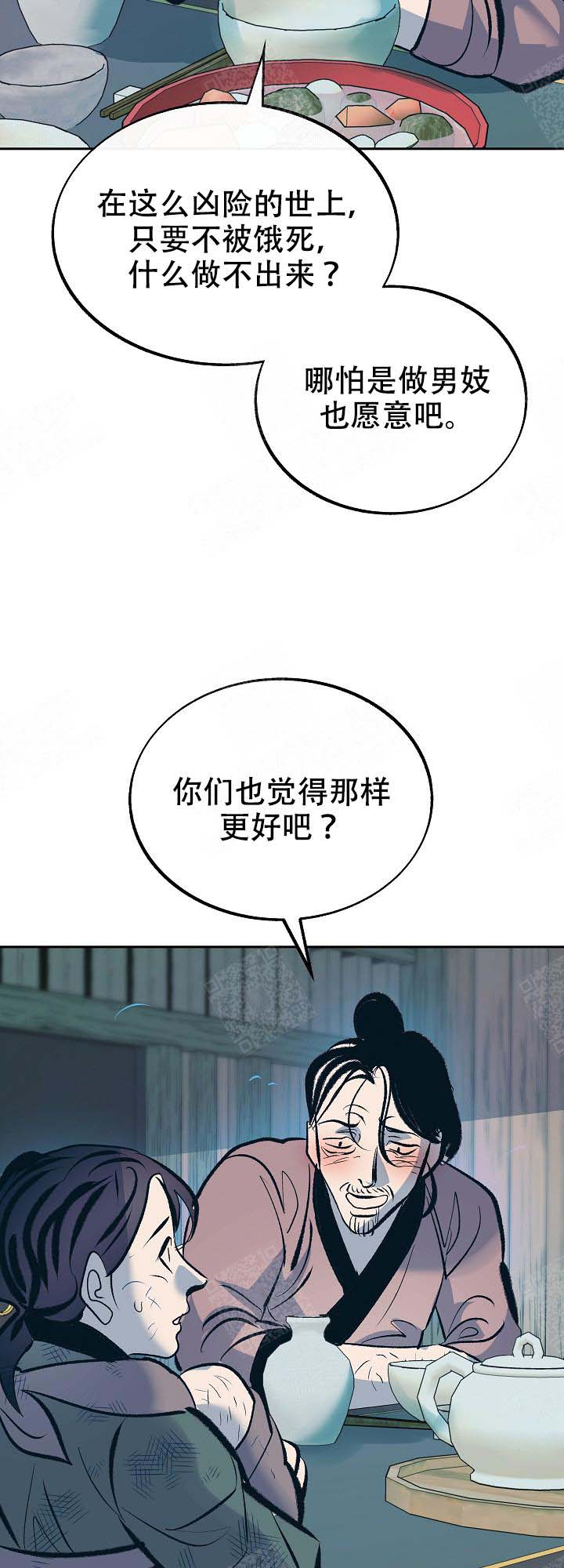 我即是太阳漫画,第96话4图