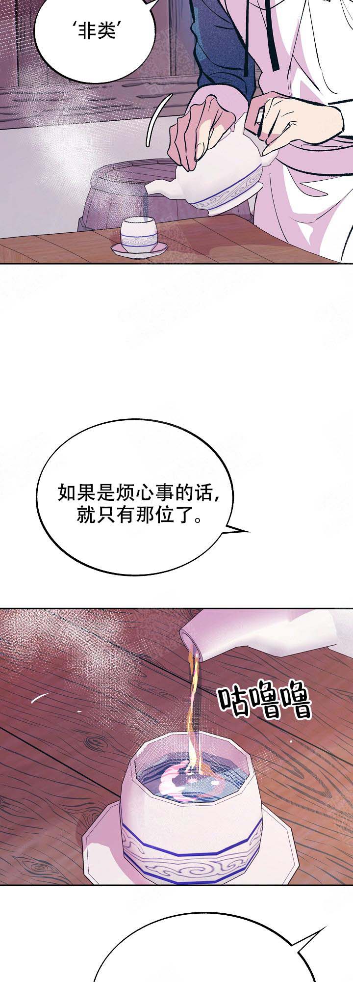 我即是方位我即是吉凶漫画,第104话5图