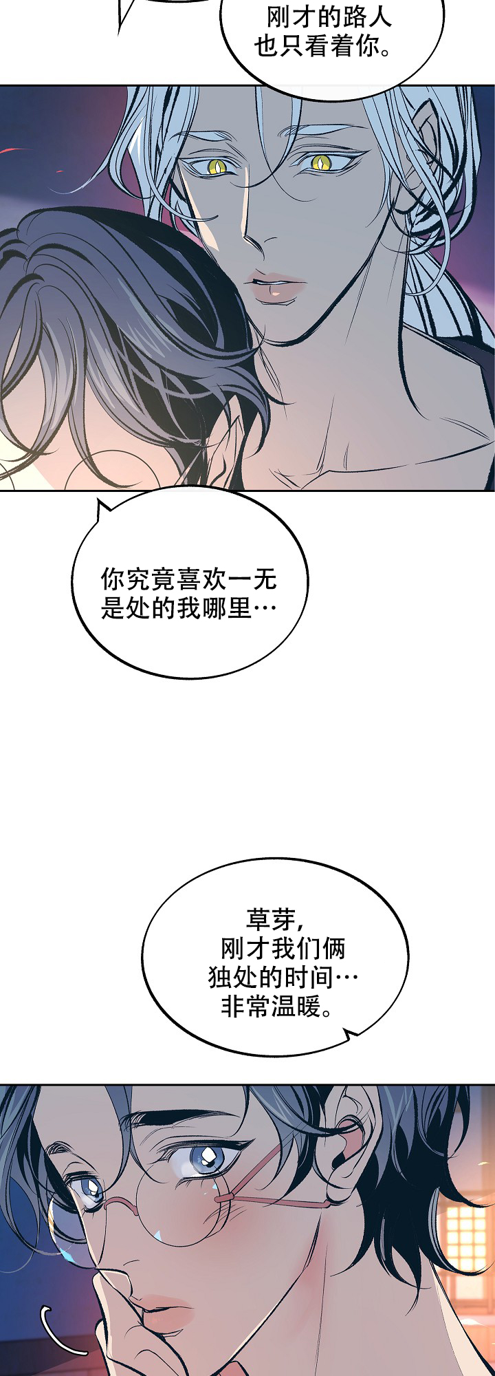我即恶鬼漫画瓜漫画,第57话5图