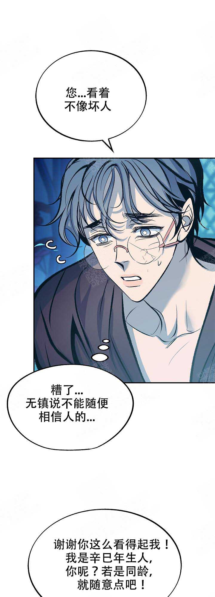 我即恶鬼漫画漫画,第92话1图