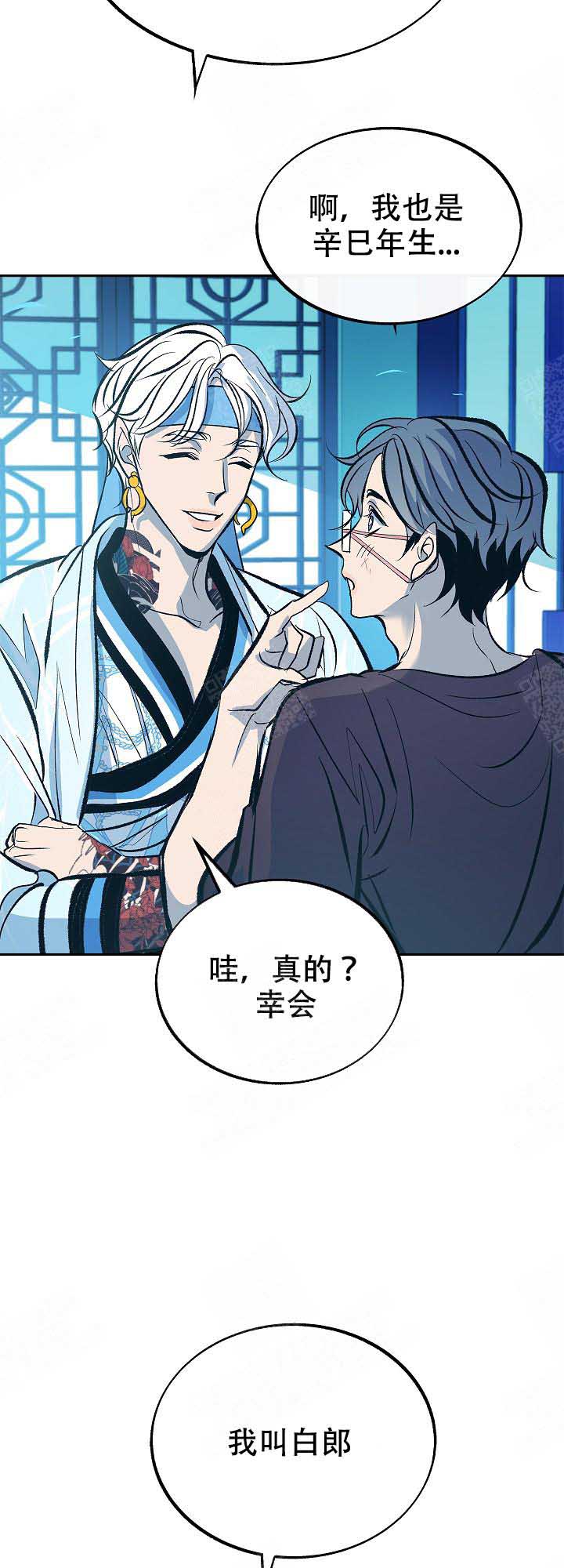 我即恶鬼漫画漫画,第92话2图