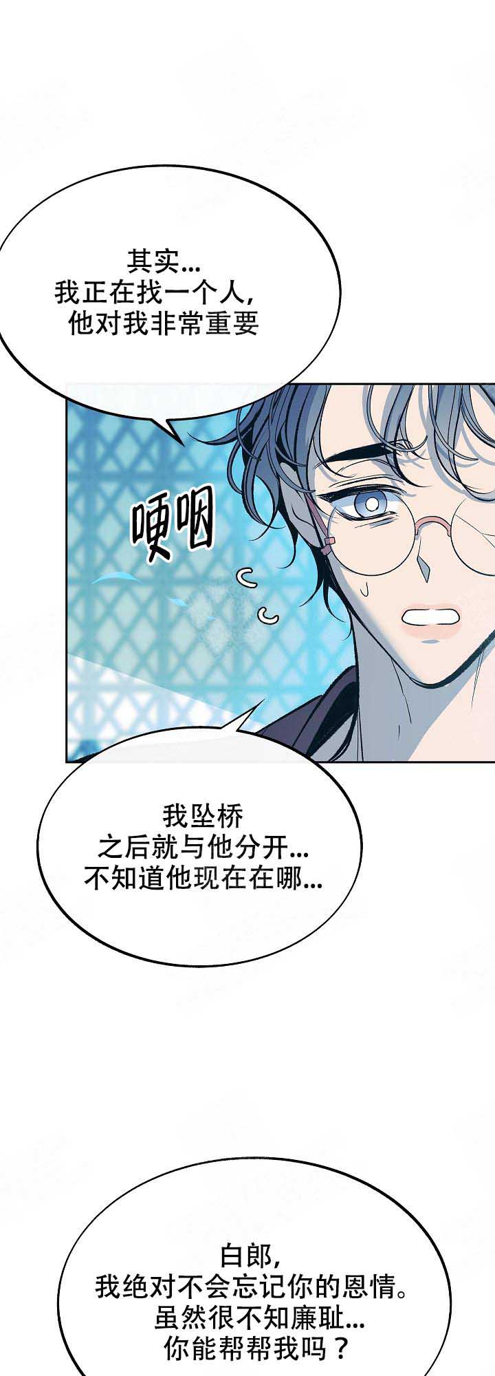我即恶鬼漫画漫画,第92话5图