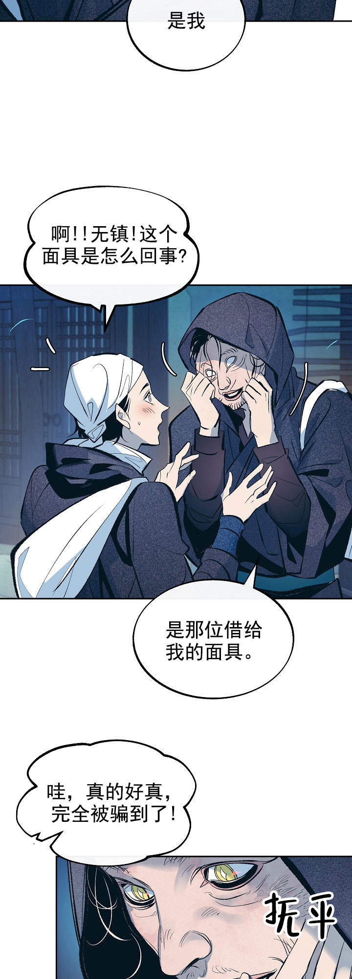 我借岁月陪我度黄粱歌词漫画,第48话3图