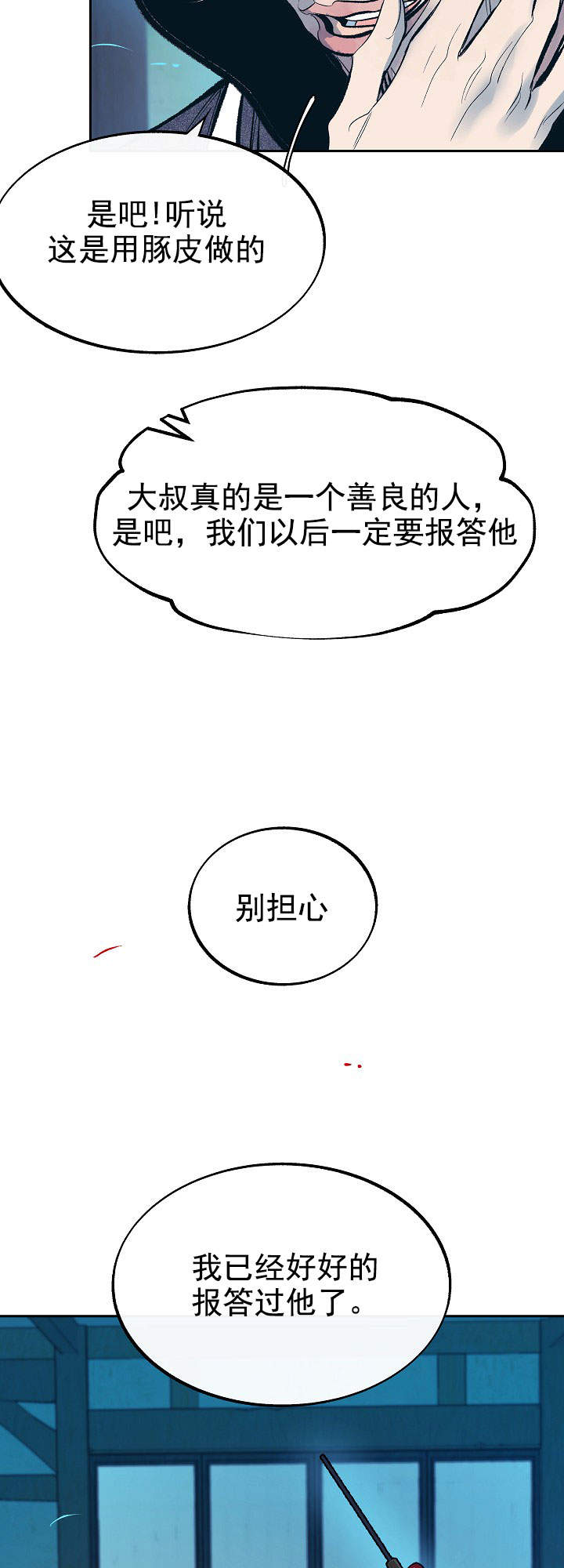 我借岁月陪我度黄粱歌词漫画,第48话4图