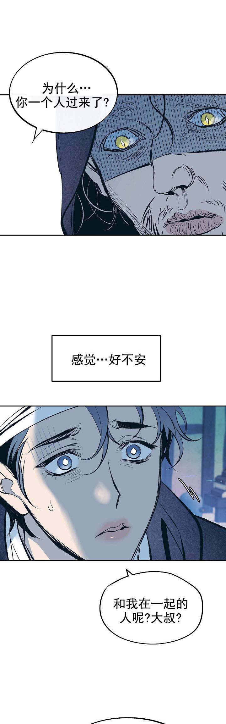 我借岁月陪我度黄粱歌词漫画,第48话1图