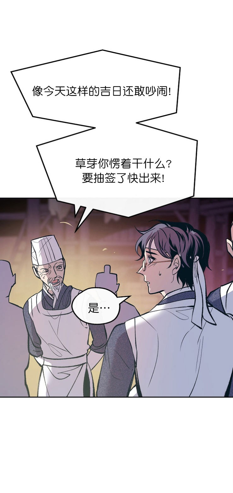 我即修罗漫画,第12话3图
