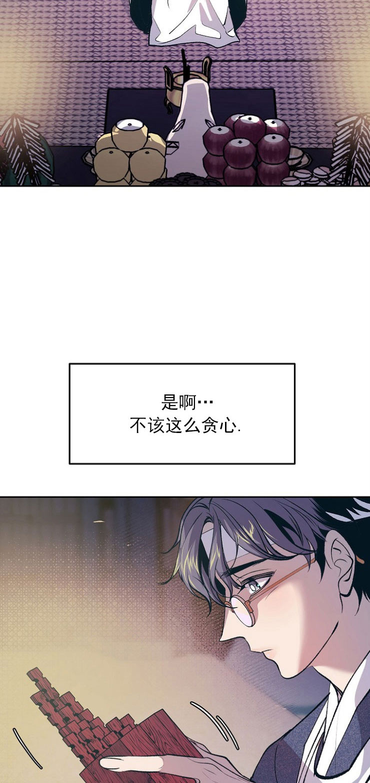 我即修罗漫画,第12话5图