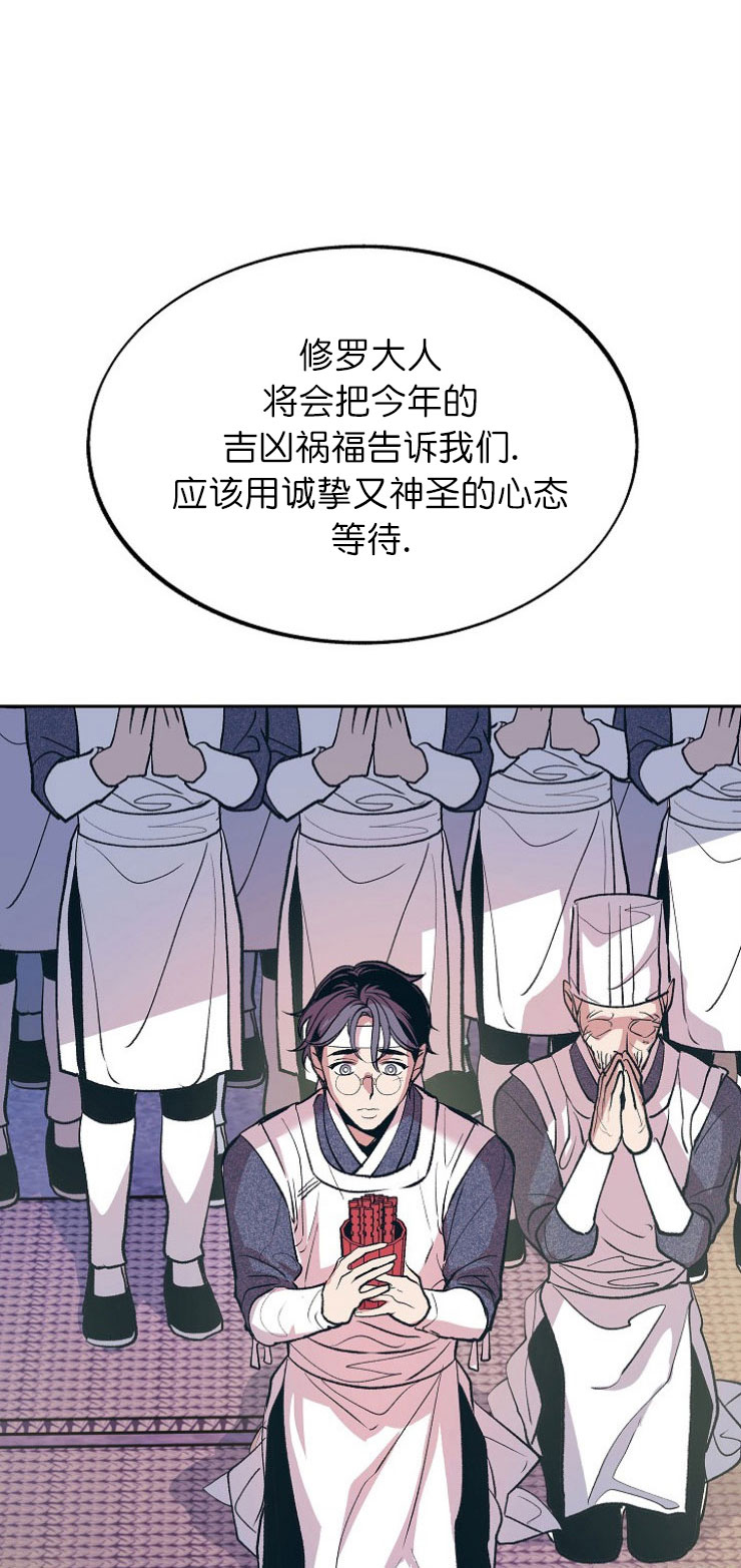 我即修罗漫画,第12话4图