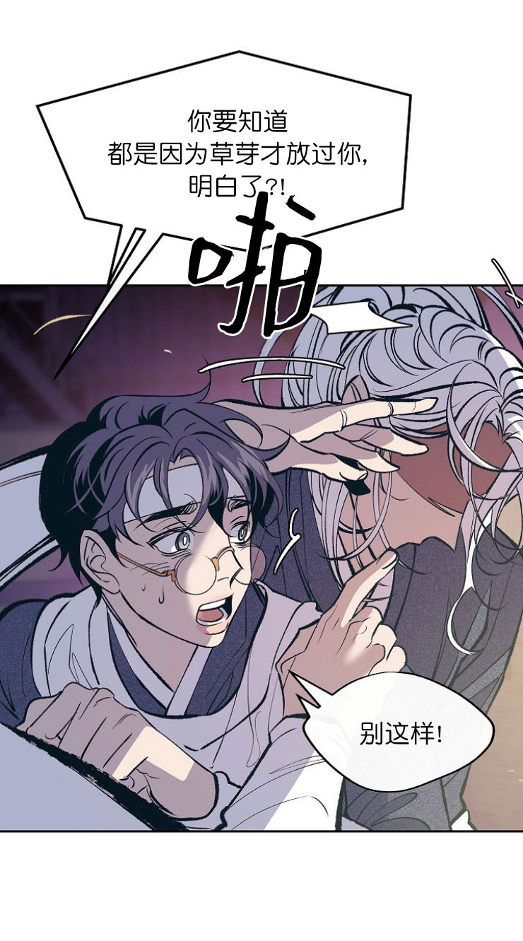 我即修罗漫画,第12话1图