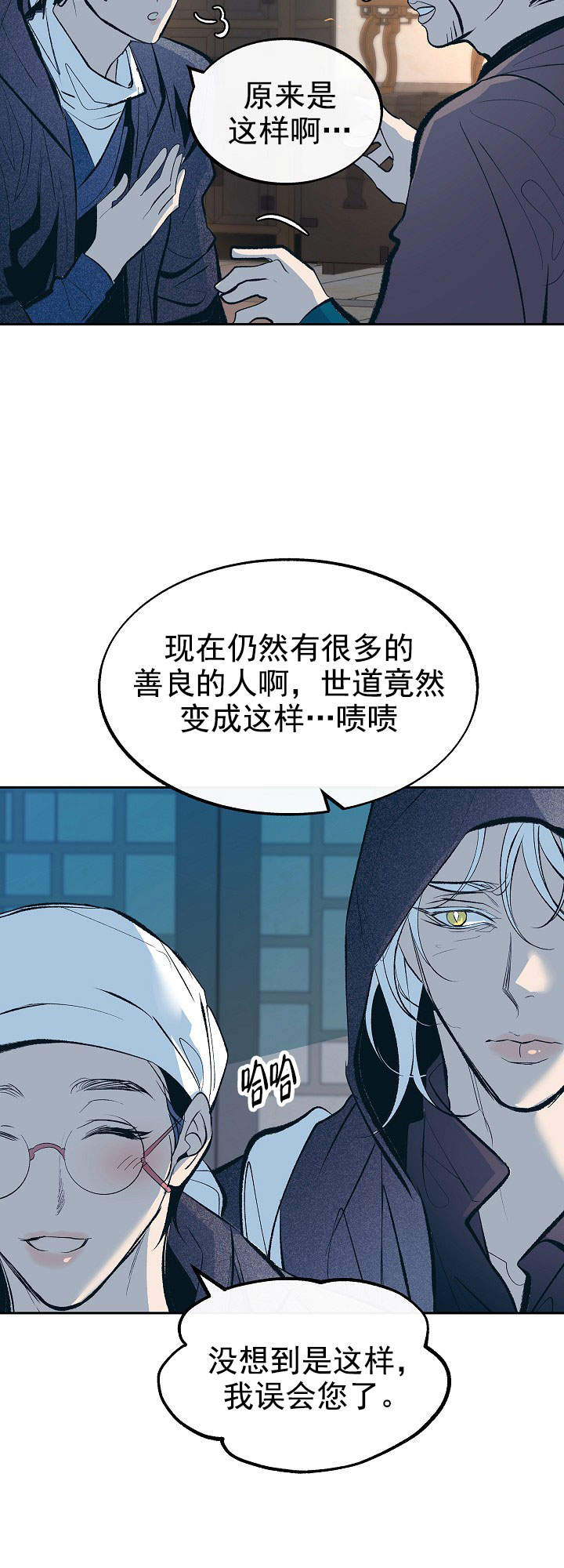 我借黄昏一壶酒全诗漫画,第45话5图
