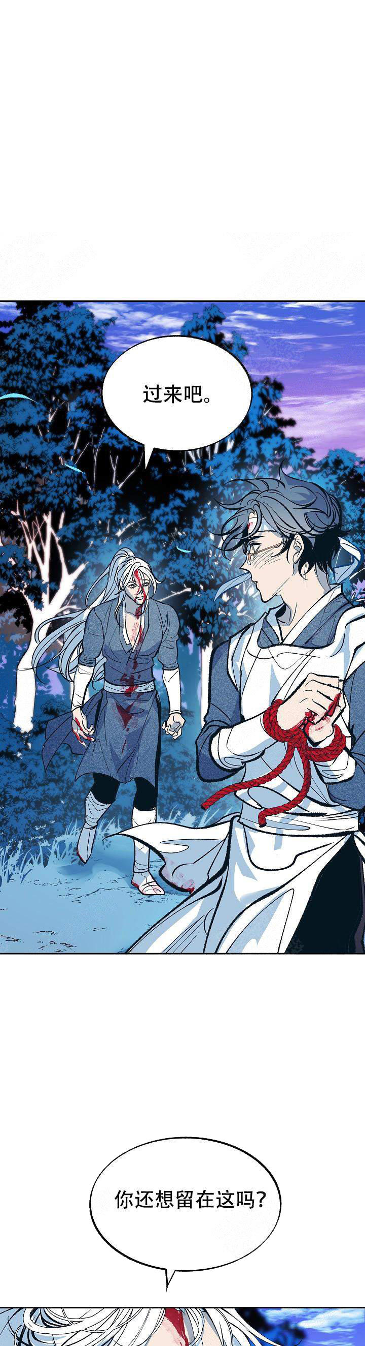 我即是我我亦非我下一句漫画,第32话1图