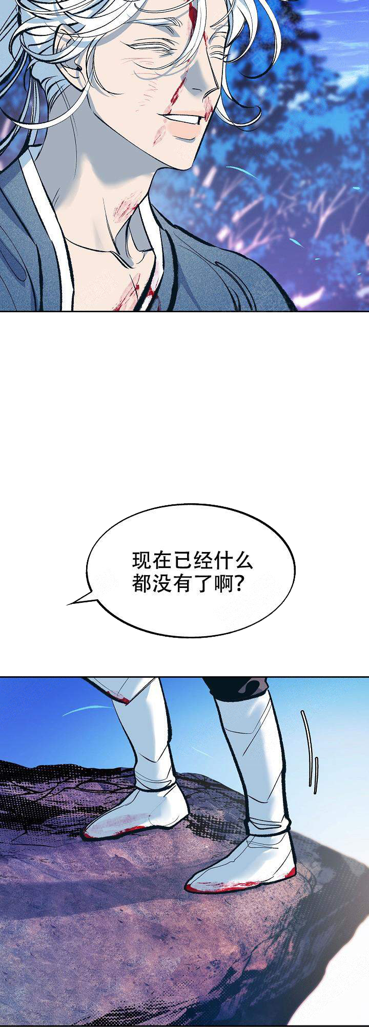 我即是我我亦非我下一句漫画,第32话2图