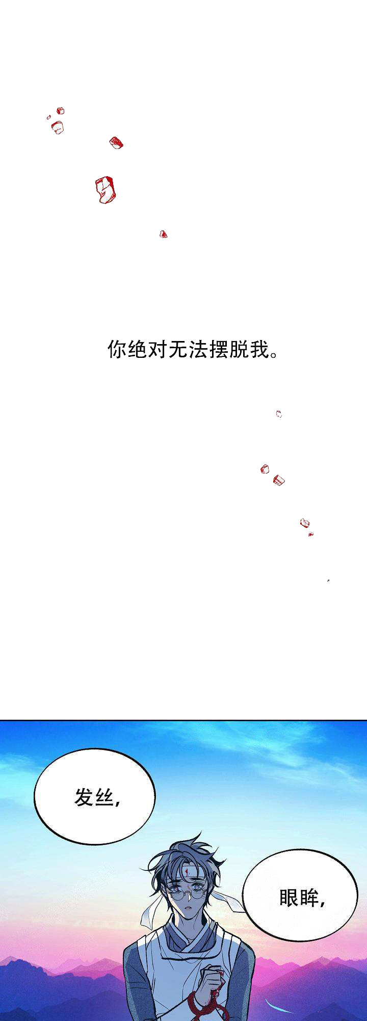 我即是我我亦非我下一句漫画,第32话3图