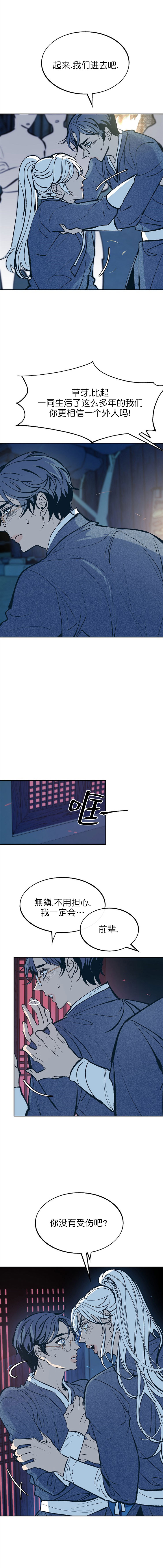 涡街流量计安装要求漫画,第21话3图
