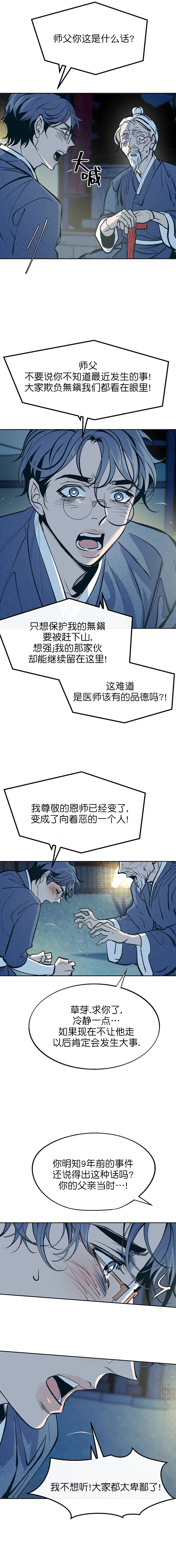 涡街流量计安装要求漫画,第21话2图