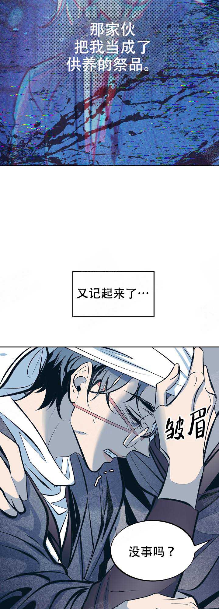 我是恶鬼粤语歌漫画,第68话4图