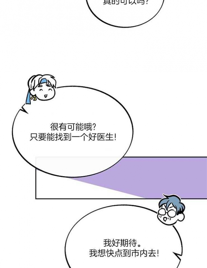 涡街流计漫画,第110话4图