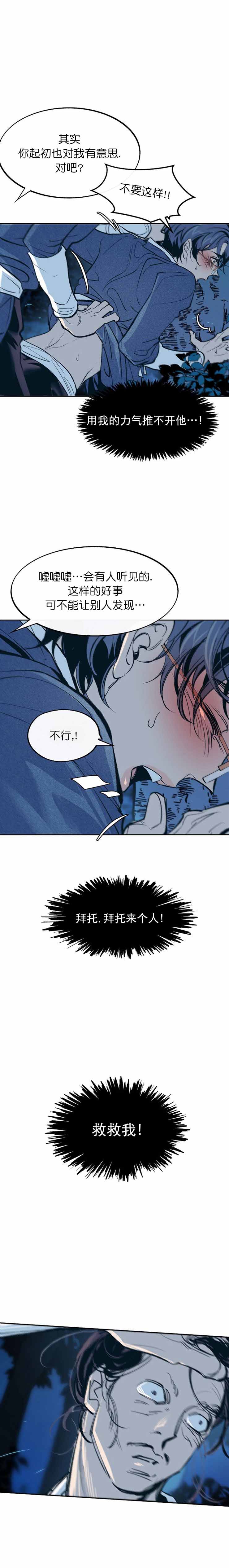 我即是天灾一口气看完漫画,第20话1图