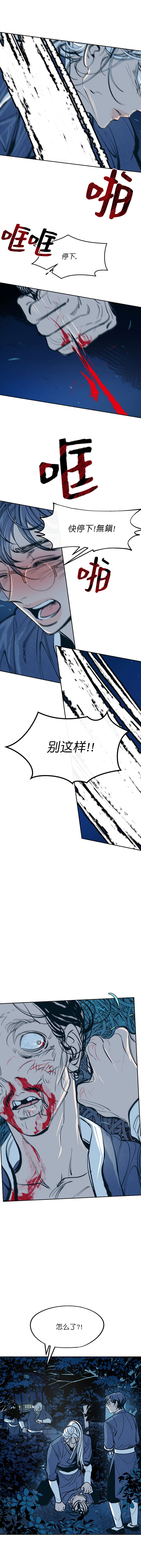 我即是天灾一口气看完漫画,第20话3图