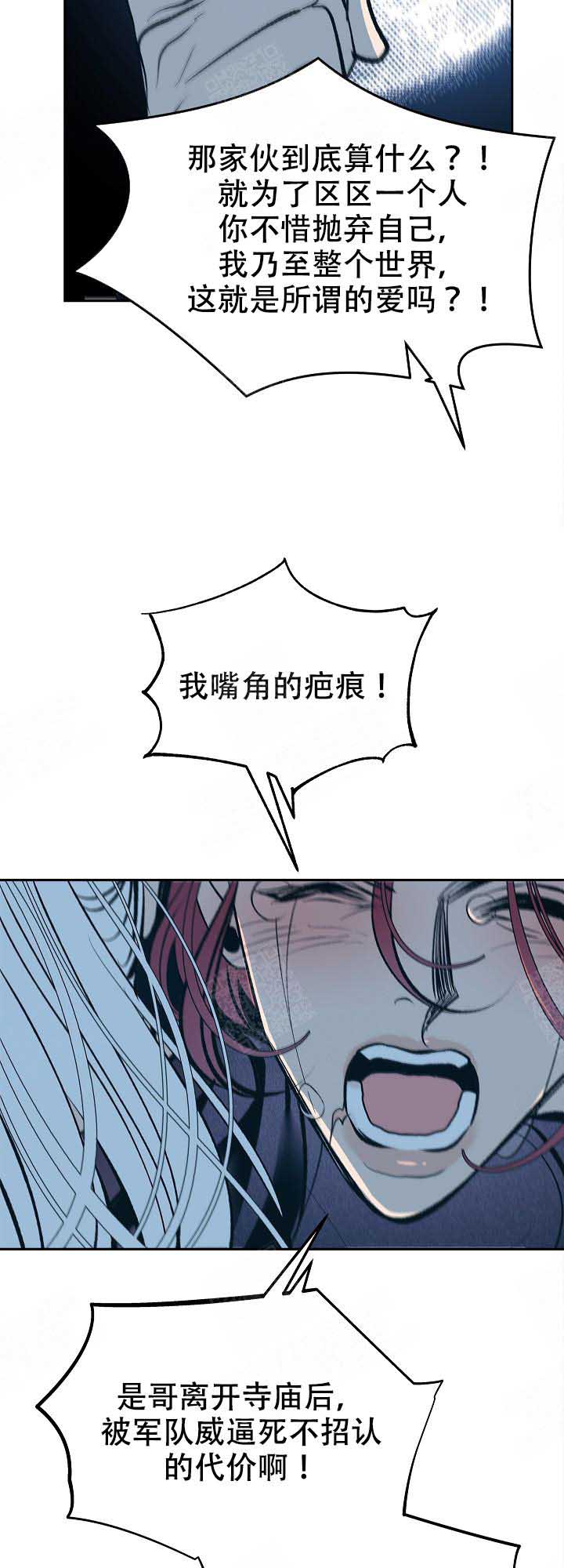 我是恶鬼大结局漫画,第82话3图
