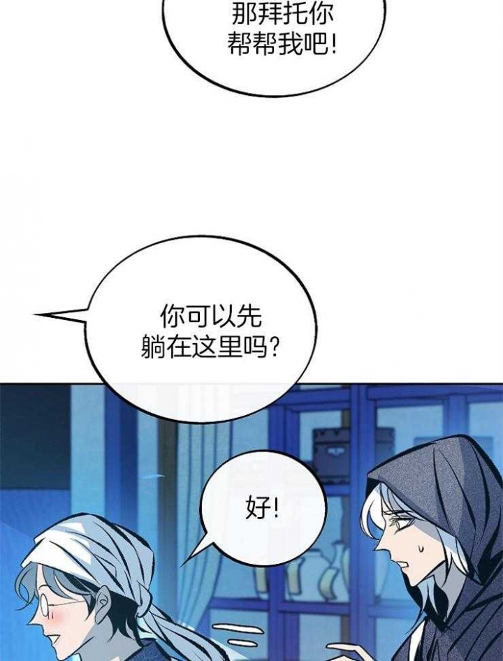 正义即恶鬼漫画,第134话4图