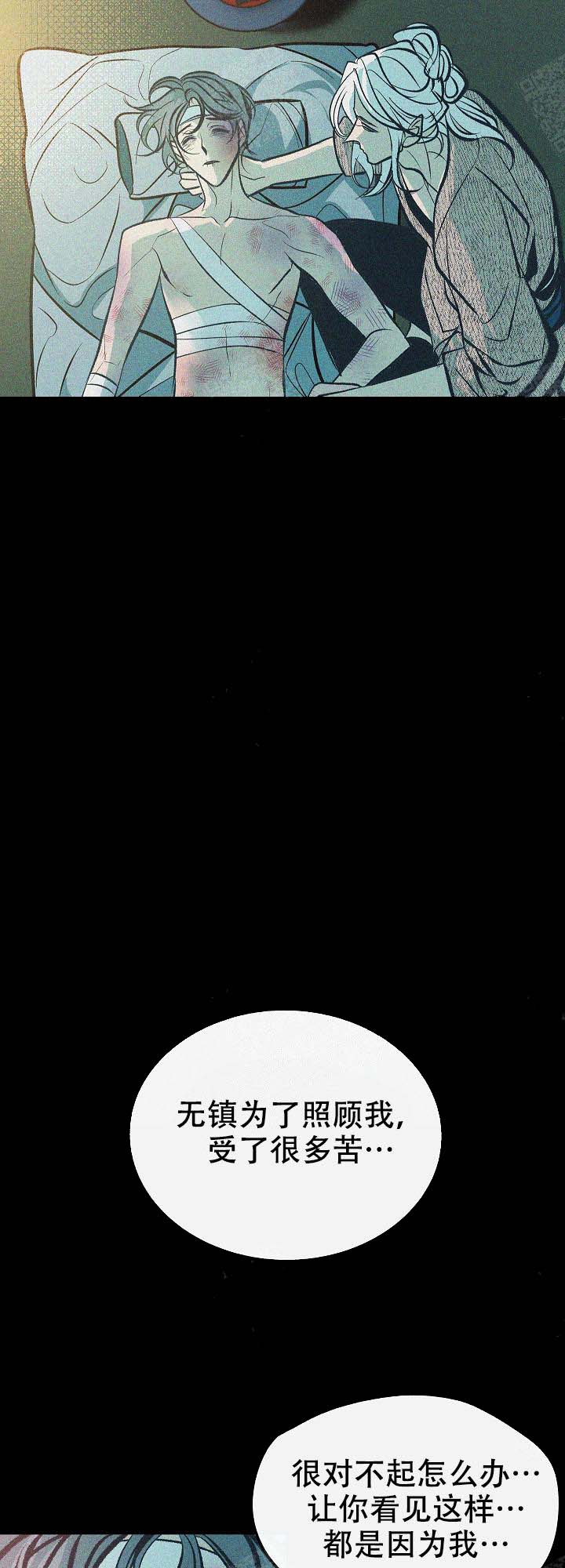 我即是我我亦非我下一句漫画,第99话4图