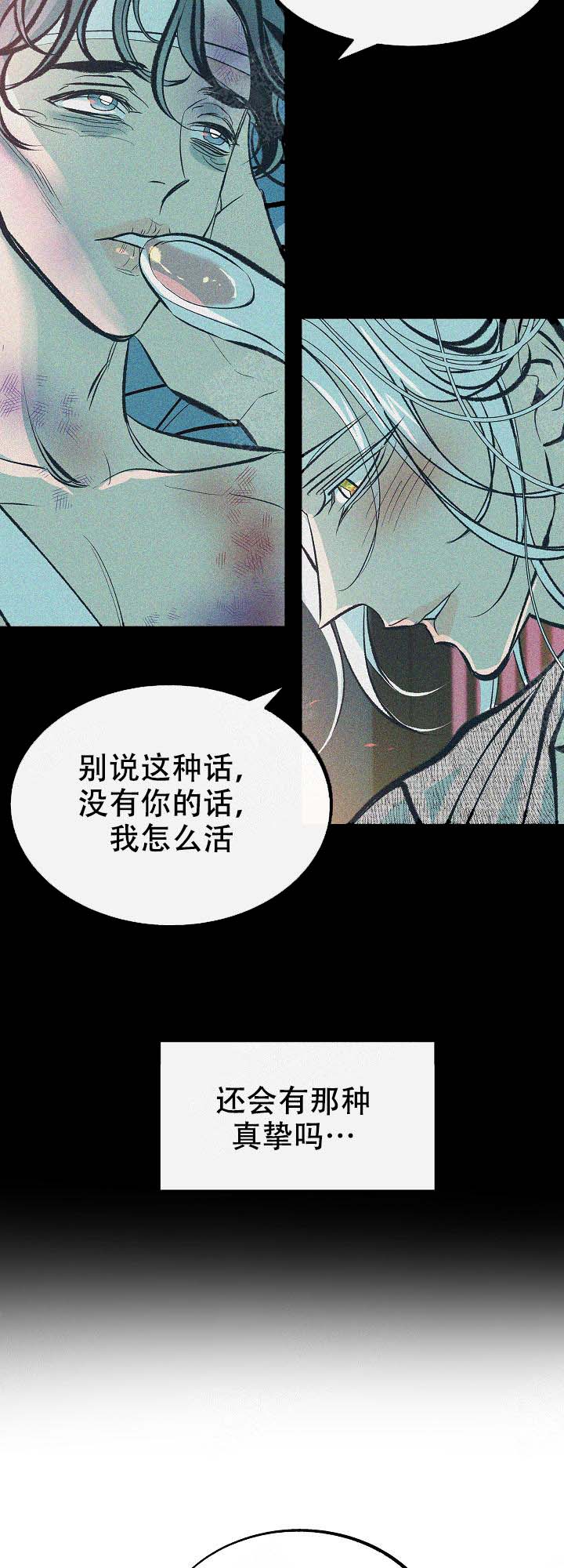 我即是我我亦非我下一句漫画,第99话5图
