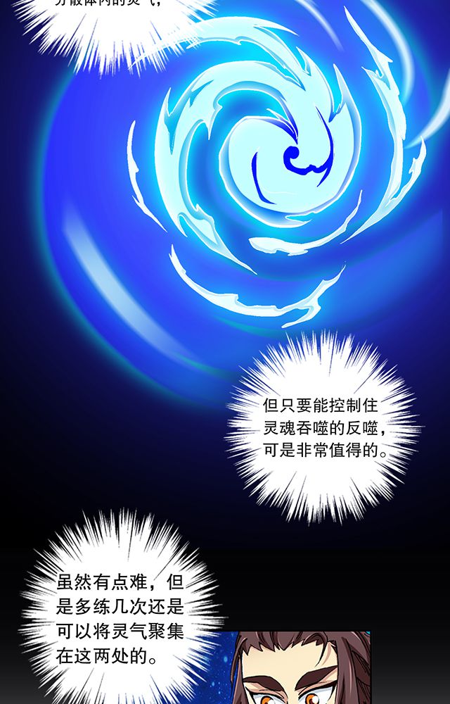 风鬼传说人物实力排名漫画,第44章：再遇事端5图
