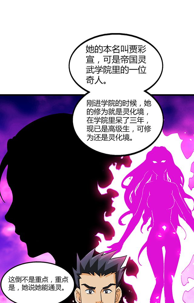 风鬼传说小说完整版漫画,第56章：贾半仙3图