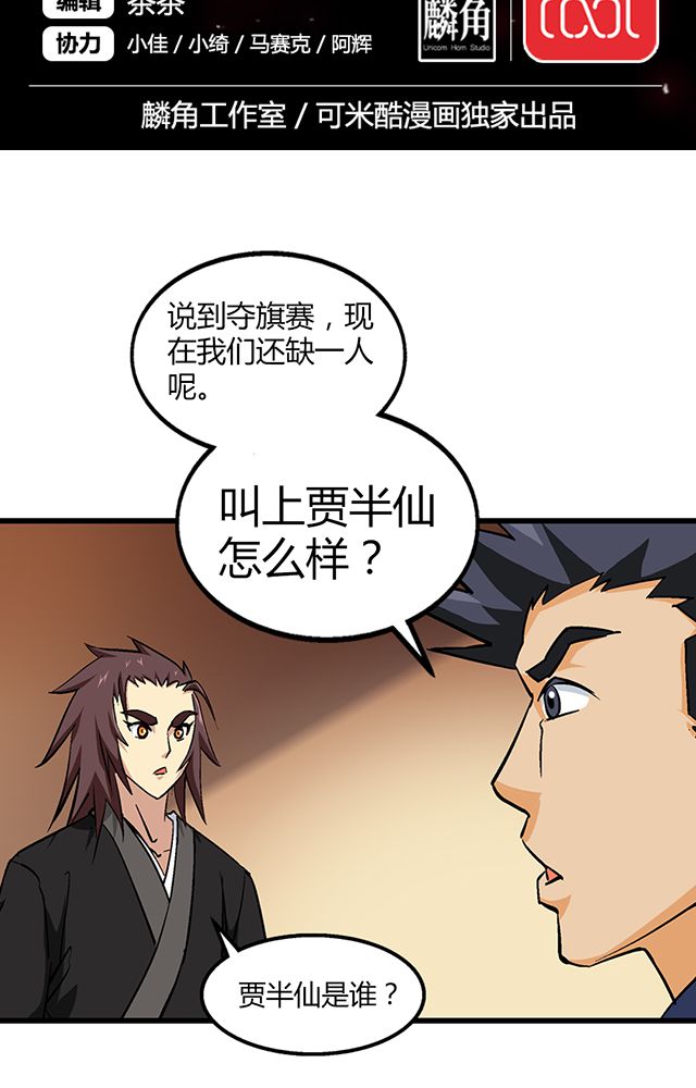 风鬼传说小说完整版漫画,第56章：贾半仙2图