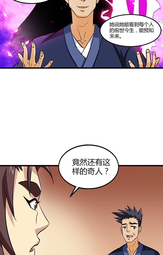 风鬼传说小说完整版漫画,第56章：贾半仙4图