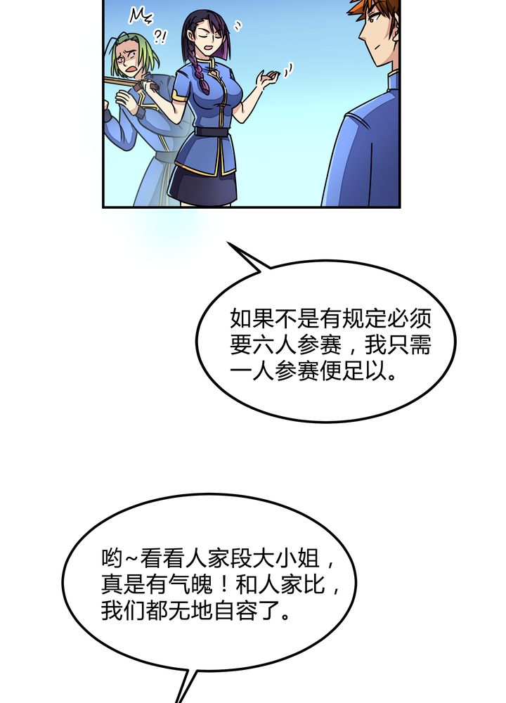 风鬼传说讲的啥漫画,第88章：海选结束3图