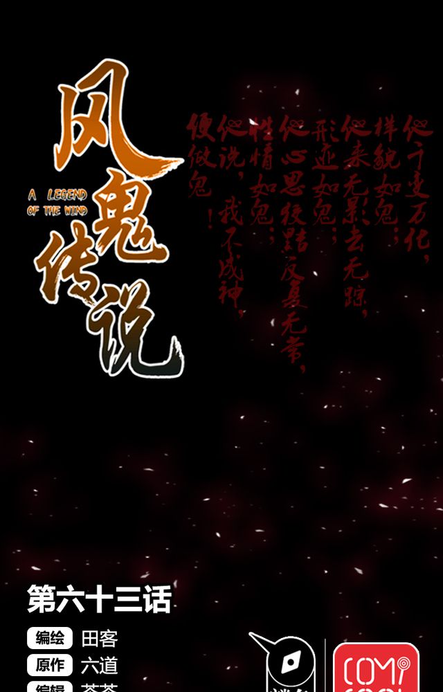 《风鬼传说》漫画,第63章：上交罪证1图