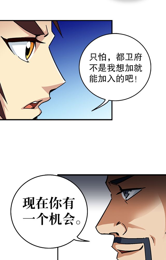 风鬼传说漫画漫画,第36章：条件3图