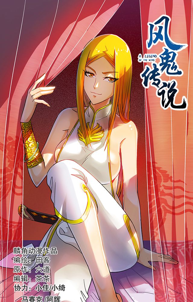 风鬼传说漫画漫画,第36章：条件1图