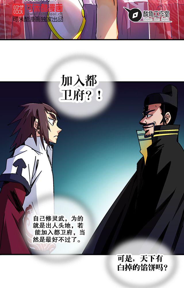 风鬼传说漫画漫画,第36章：条件2图
