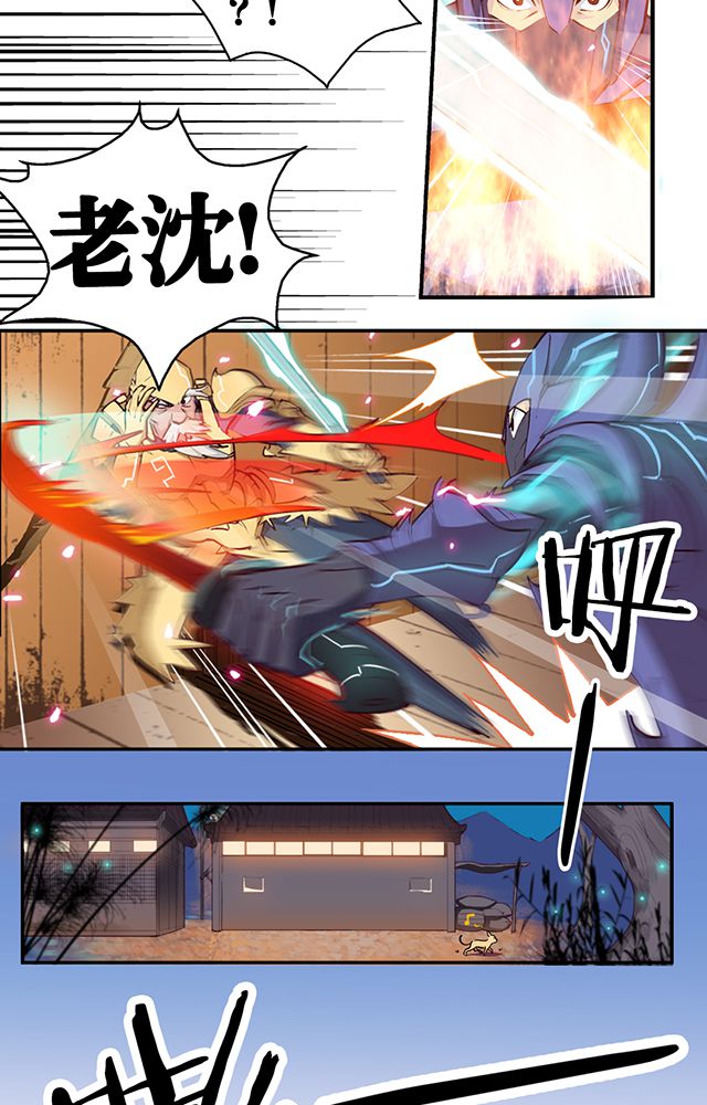 风鬼传说介绍漫画,第7章：老先生3图