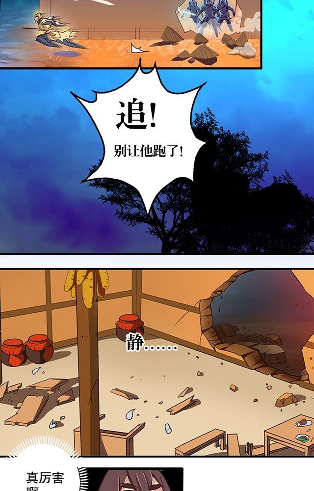 风鬼传说介绍漫画,第7章：老先生5图