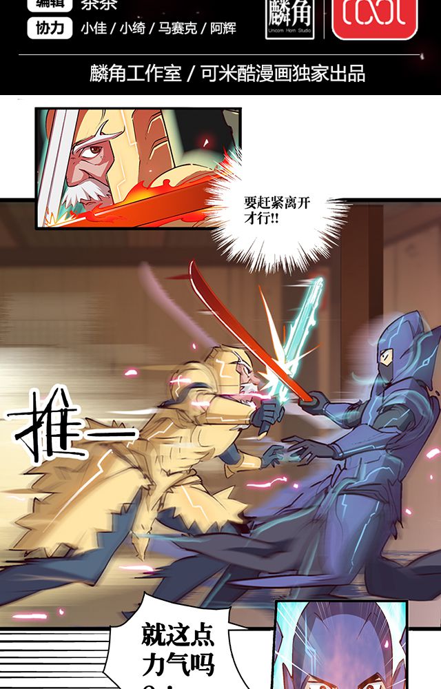 风鬼传说介绍漫画,第7章：老先生2图
