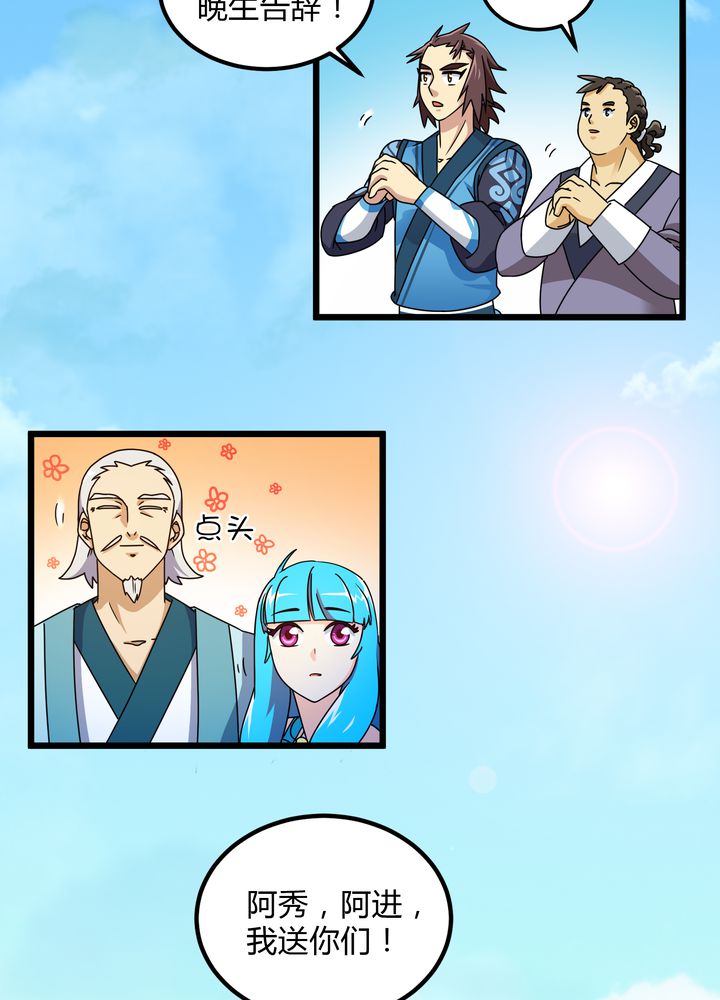 风鬼传说三部曲是哪三部漫画,第78章：风波再起3图