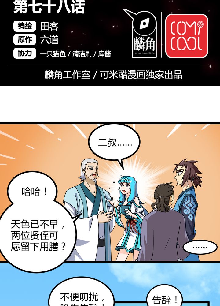 风鬼传说三部曲是哪三部漫画,第78章：风波再起2图