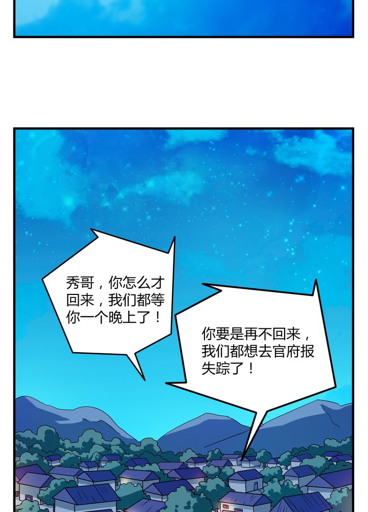 风鬼传说有后续吗漫画,第80章：阴谋与死亡5图