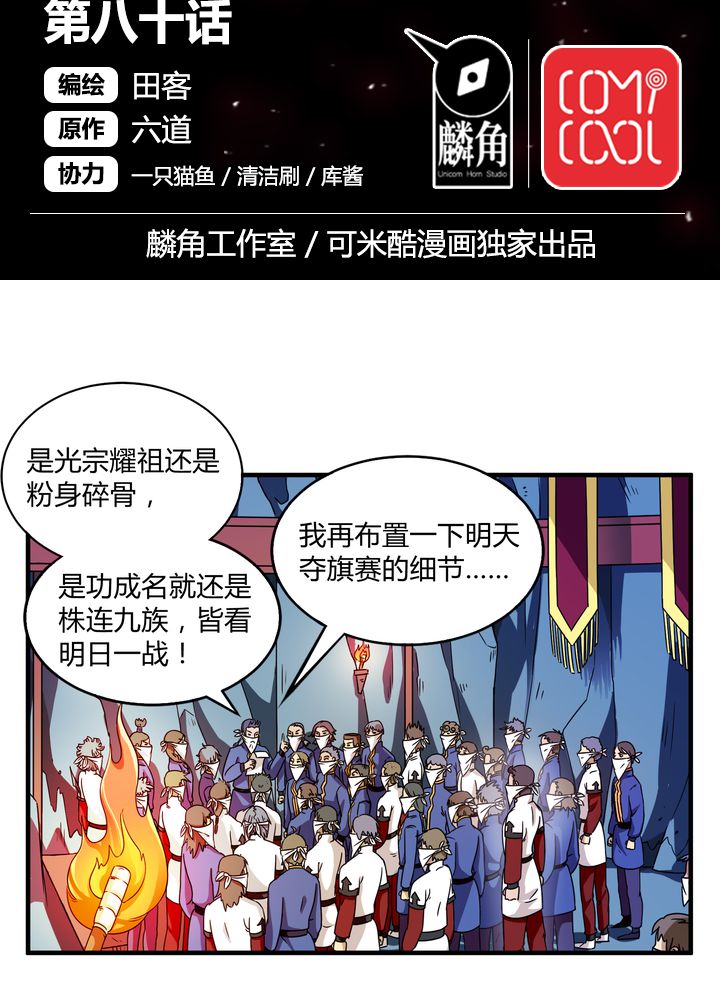 风鬼传说有后续吗漫画,第80章：阴谋与死亡2图