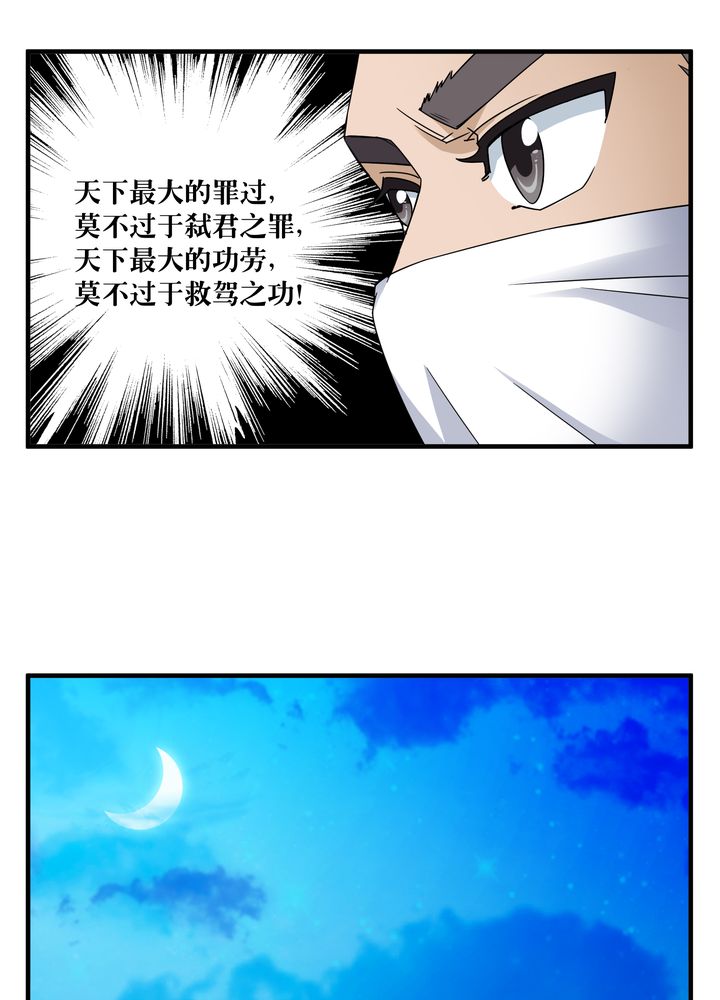 风鬼传说有后续吗漫画,第80章：阴谋与死亡4图